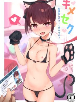 Kimeseku ~namaiki Sister Kusurizuke