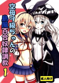 Kuubo Wo-kyuu-chan No Shimakaze Yuri Dorei Choukyou 1