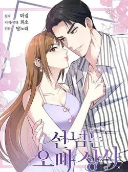 [18+] Sếp Của Anh Trai Tôi Đã Vượt Quá Giới Hạn - Chapter 27