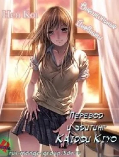 Hen Koi - Nhật Kí Tan Trường [hen Koi - The After School Diary, The Secret Love At Dust] - Chapter 7