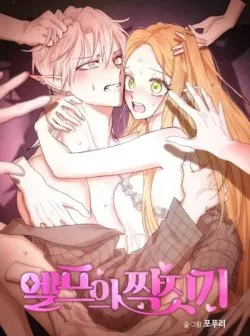 [không Che] Yêu Tinh Giao Phối - Chapter 27