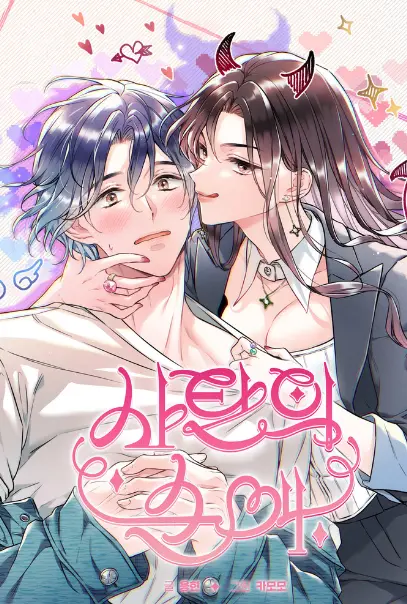 Tình Yêu Của Satan - Chapter 1