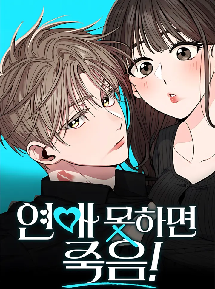 〖18+〗- Nếu Không Yêu Đương Thì Chết! - Chapter 2