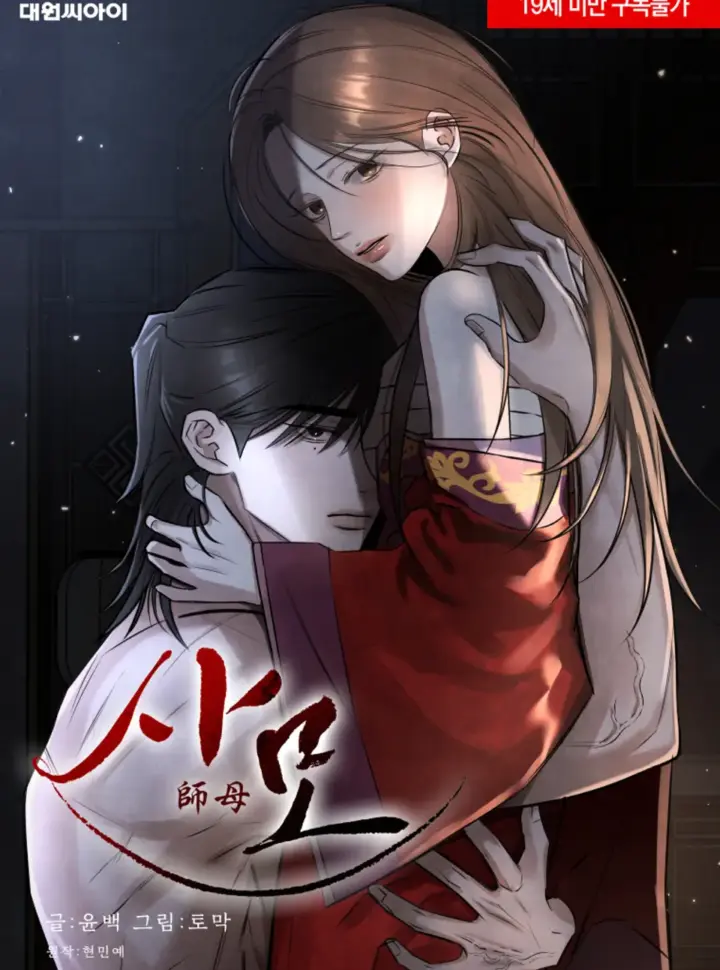 『18+』sư Mẫu - Chapter 12