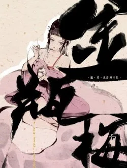 Kim Bình Mai - Chapter 14