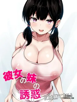 Kanojo No Imouto No Yuuwaku Ni Wa Katenai - Chapter 1